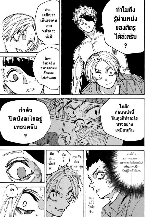 SAKAMOTO DAYS ตอนที่ 187 : จะออกหัวหรือก้อยกันนะ