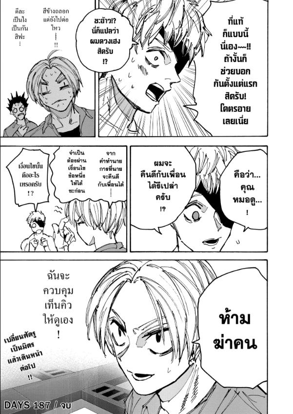 SAKAMOTO DAYS ตอนที่ 187 : จะออกหัวหรือก้อยกันนะ