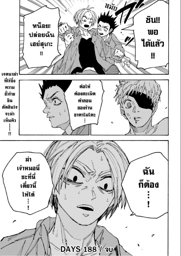 SAKAMOTO DAYS ตอนที่ 188 : ที่นี่เดี๋ยวนี้