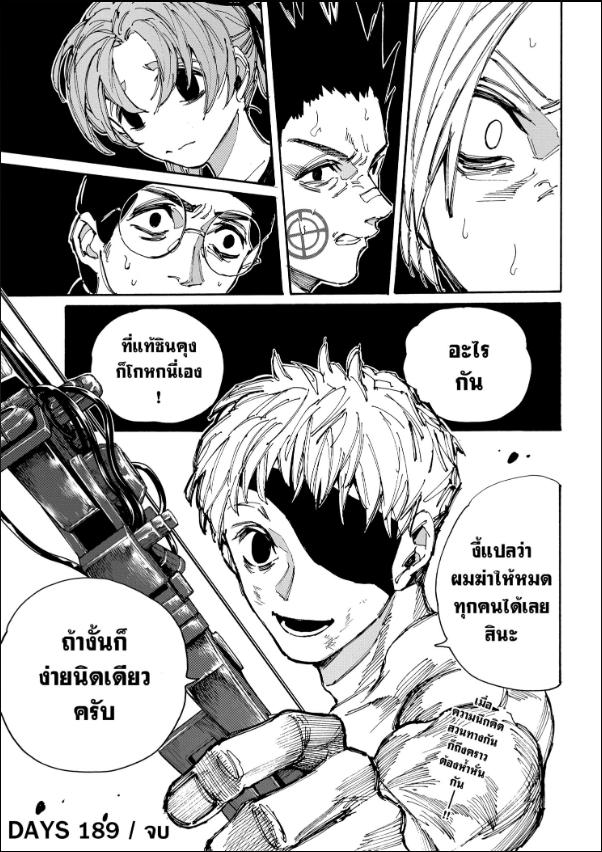 SAKAMOTO DAYS ตอนที่ 189 : เคราะห์ร้ายขั้นสุด