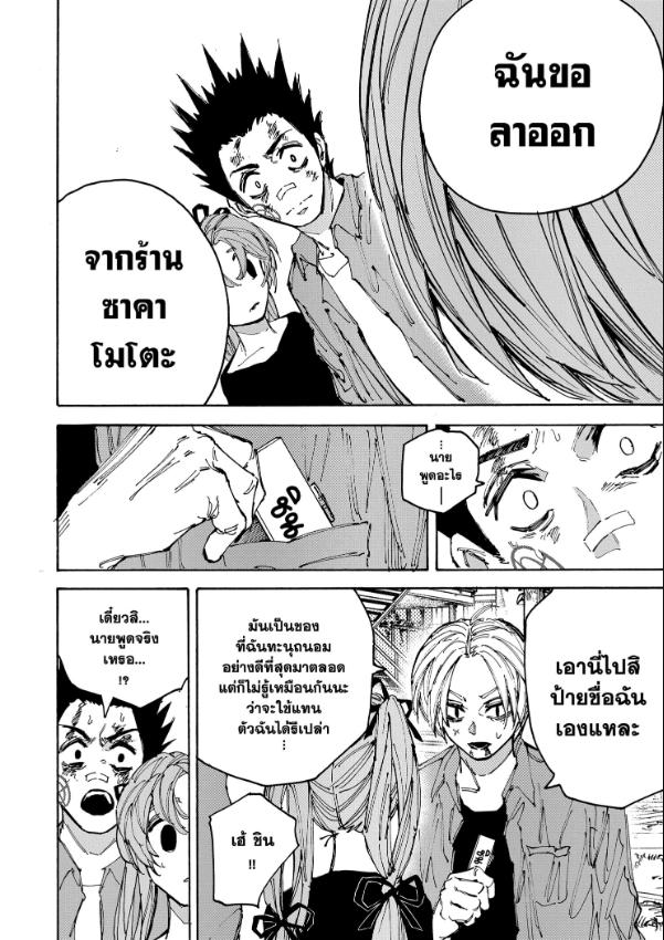 SAKAMOTO DAYS ตอนที่ 191 : หมดดวง