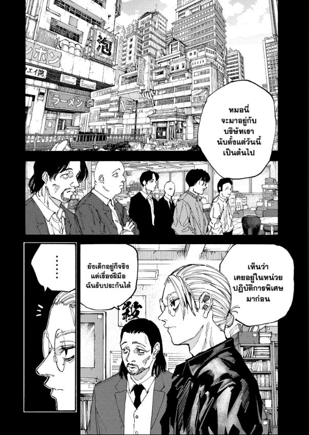 SAKAMOTO DAYS ตอนที่ 195 : ฉันรู้