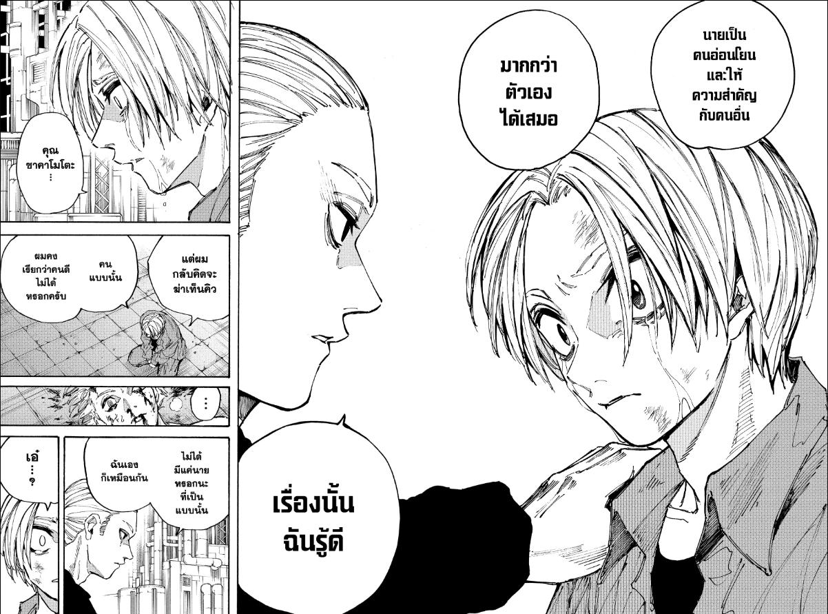 SAKAMOTO DAYS ตอนที่ 203 : หวนคืน