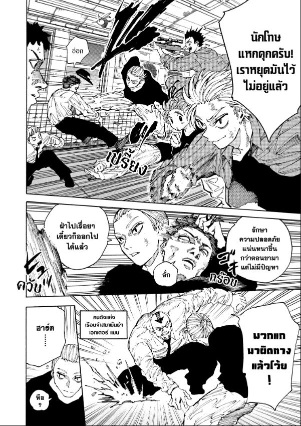 SAKAMOTO DAYS ตอนที่ 204 : การปฎิวัติและสืบทอด