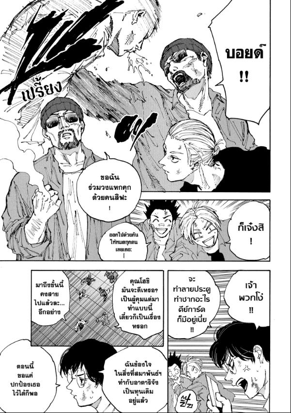 SAKAMOTO DAYS ตอนที่ 204 : การปฎิวัติและสืบทอด