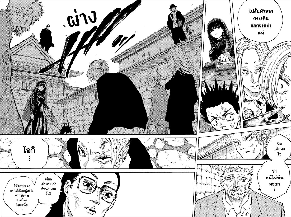 SAKAMOTO DAYS ตอนที่ 204 : การปฎิวัติและสืบทอด