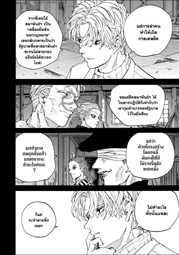 SAKAMOTO DAYS ตอนที่ 205