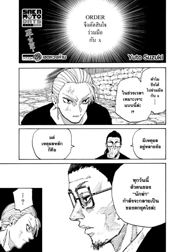 SAKAMOTO DAYS ตอนที่ 206 : เขตหวงห้าม