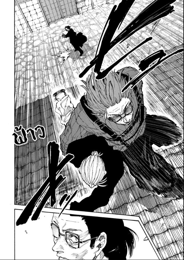 SAKAMOTO DAYS ตอนที่ 206 : เขตหวงห้าม
