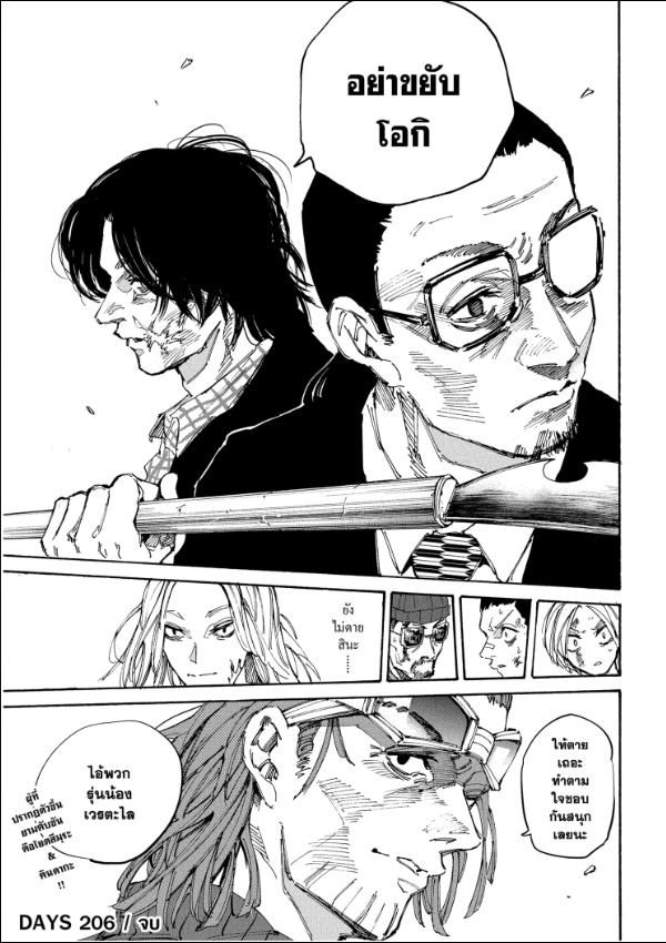 SAKAMOTO DAYS ตอนที่ 206 : เขตหวงห้าม