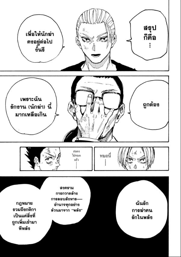 SAKAMOTO DAYS ตอนที่ 206 : เขตหวงห้าม