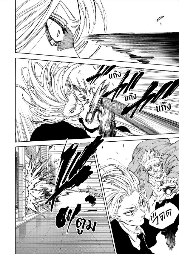 SAKAMOTO DAYS ตอนที่ 209 : โลกในอุดมคติ