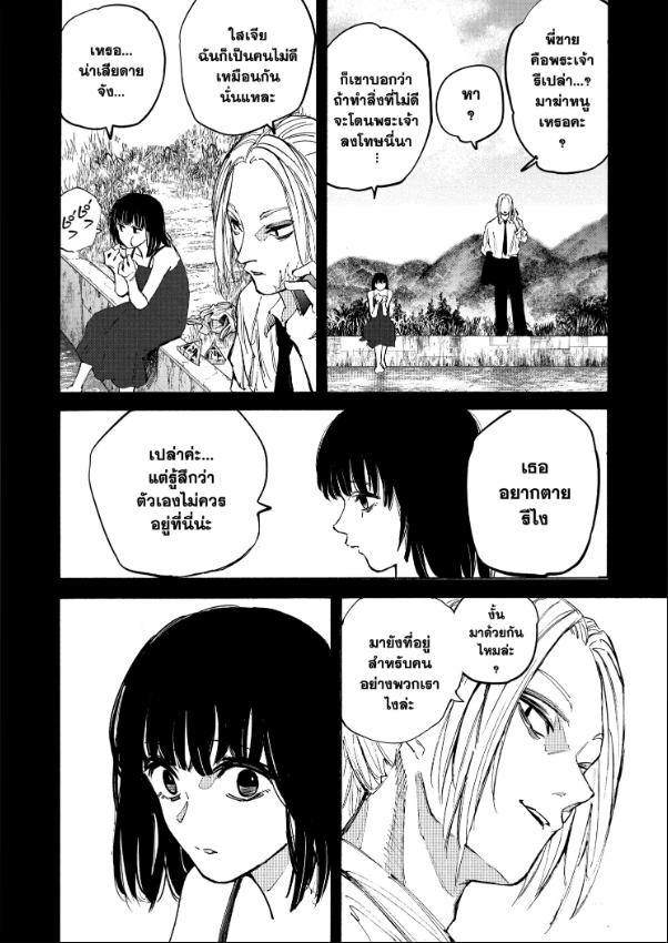 SAKAMOTO DAYS ตอนที่ 210 : จิตสังหารกับจิตสังหาร