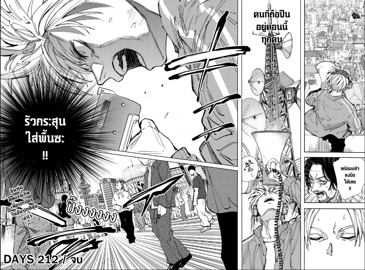 SAKAMOTO DAYS ตอนที่ 212 : แผนการของชิน