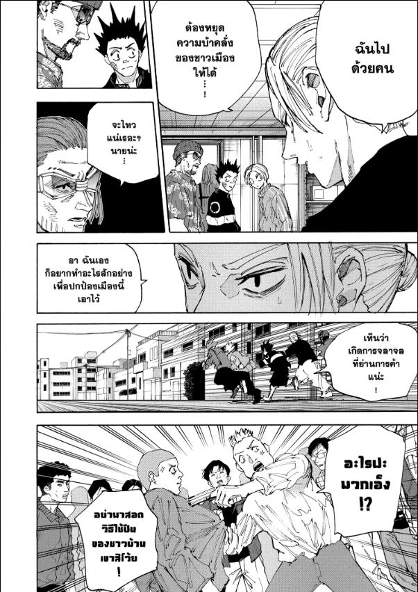 SAKAMOTO DAYS ตอนที่ 212 : แผนการของชิน