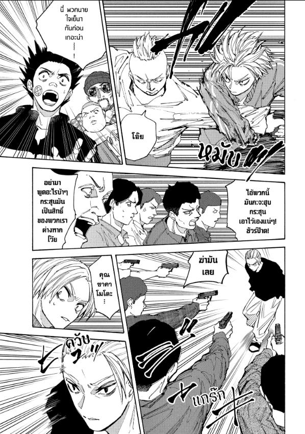 SAKAMOTO DAYS ตอนที่ 212 : แผนการของชิน