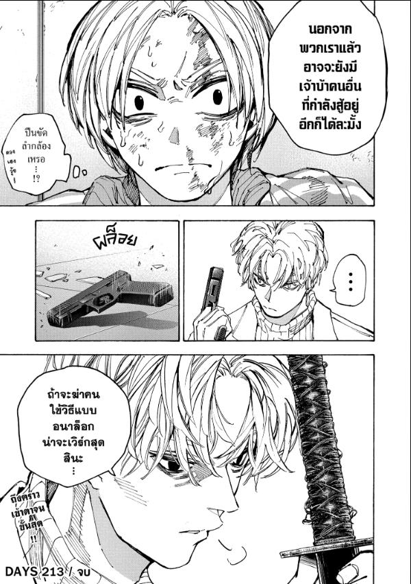 SAKAMOTO DAYS ตอนที่ 213 : รีซิสแตนท์