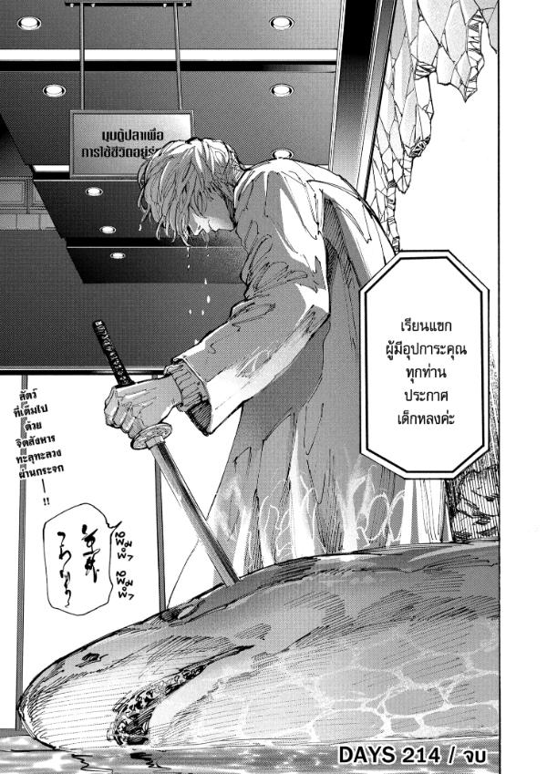 SAKAMOTO DAYS ตอนที่ 214 : ประกาศเด็กหลง