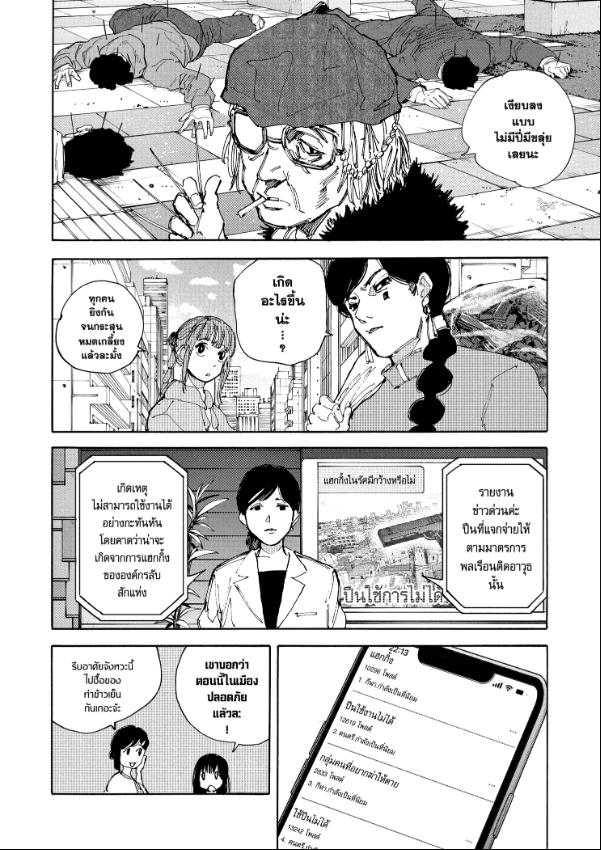 SAKAMOTO DAYS ตอนที่ 214 : ประกาศเด็กหลง