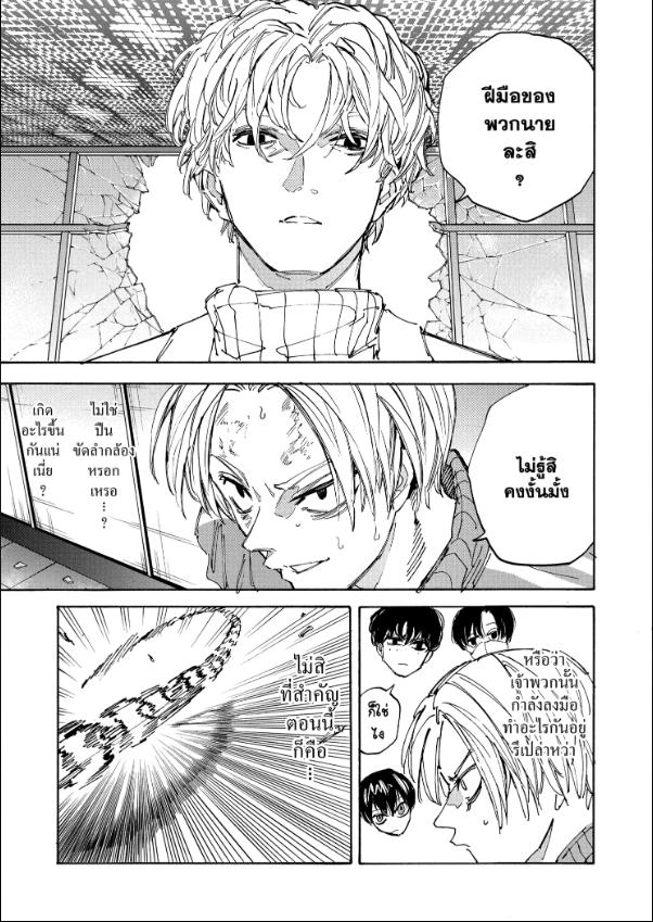 SAKAMOTO DAYS ตอนที่ 214 : ประกาศเด็กหลง