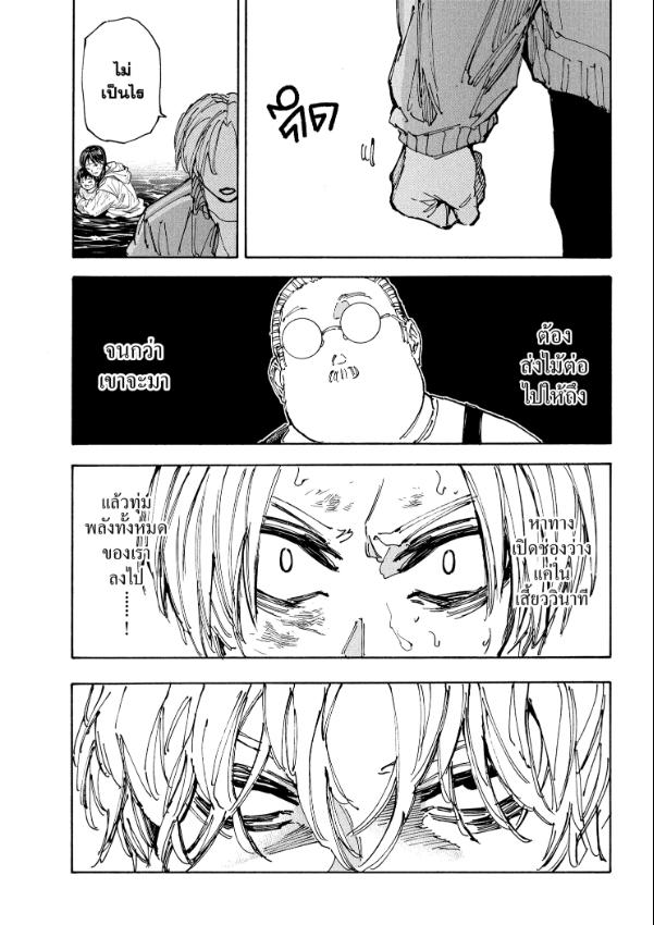 SAKAMOTO DAYS ตอนที่ 215 : กองซากศพ