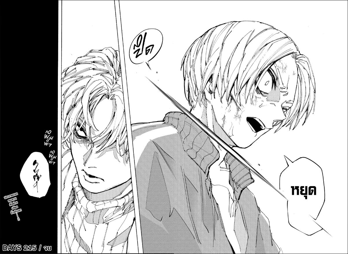 SAKAMOTO DAYS ตอนที่ 215 : กองซากศพ