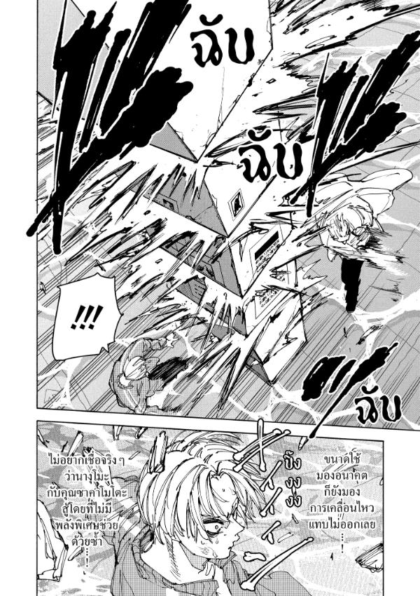 SAKAMOTO DAYS ตอนที่ 215 : กองซากศพ