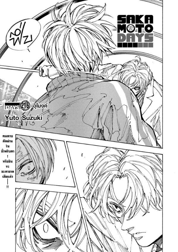 SAKAMOTO DAYS ตอนที่ 216 : อุโมงค์