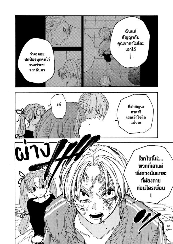 SAKAMOTO DAYS ตอนที่ 216 : อุโมงค์