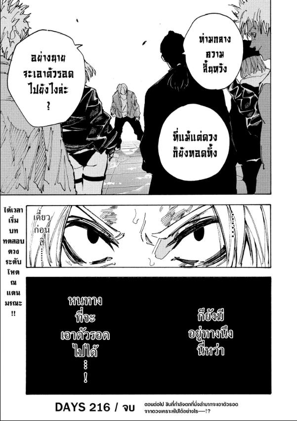 SAKAMOTO DAYS ตอนที่ 216 : อุโมงค์