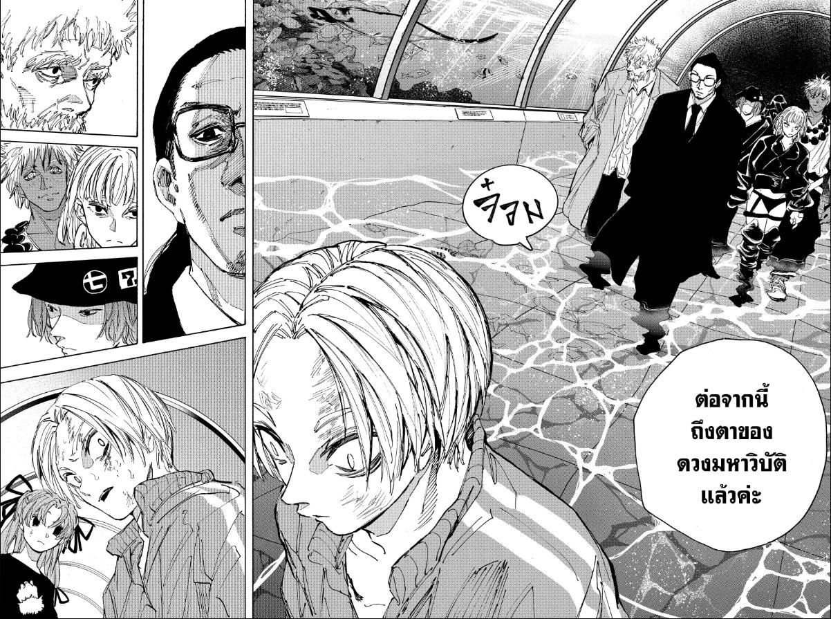 SAKAMOTO DAYS ตอนที่ 216 : อุโมงค์