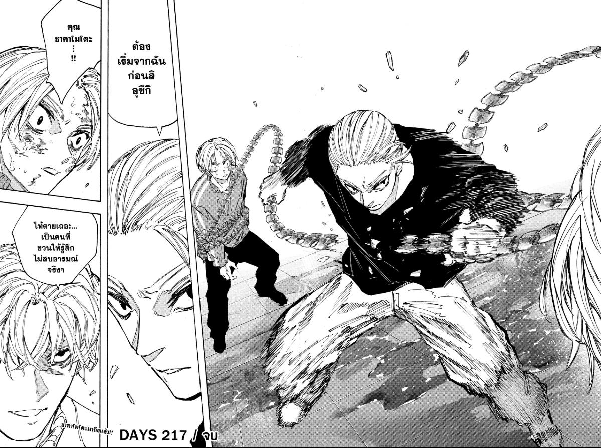 SAKAMOTO DAYS ตอนที่ 217 : เริ่มจากฉันก่อนสิ