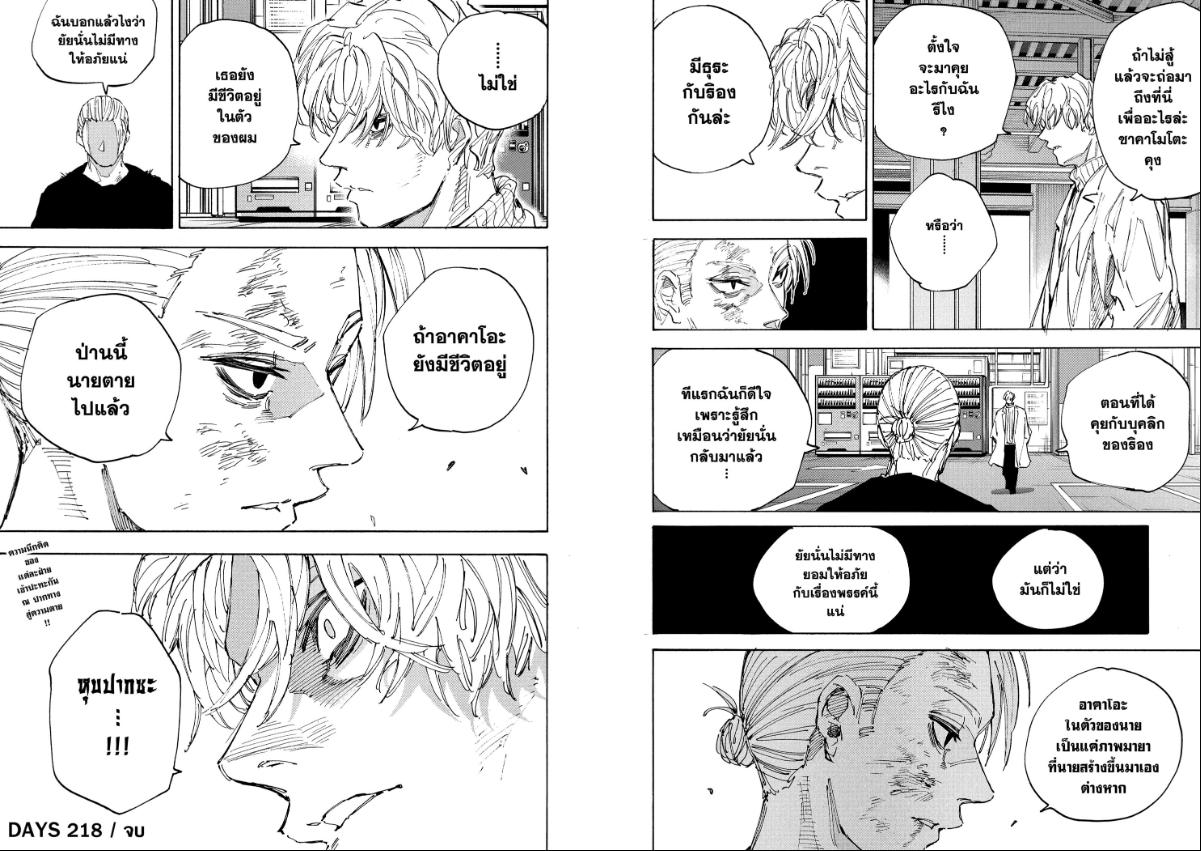 SAKAMOTO DAYS ตอนที่ 218 : อย่าทำเท่ไปหน่อยเลย