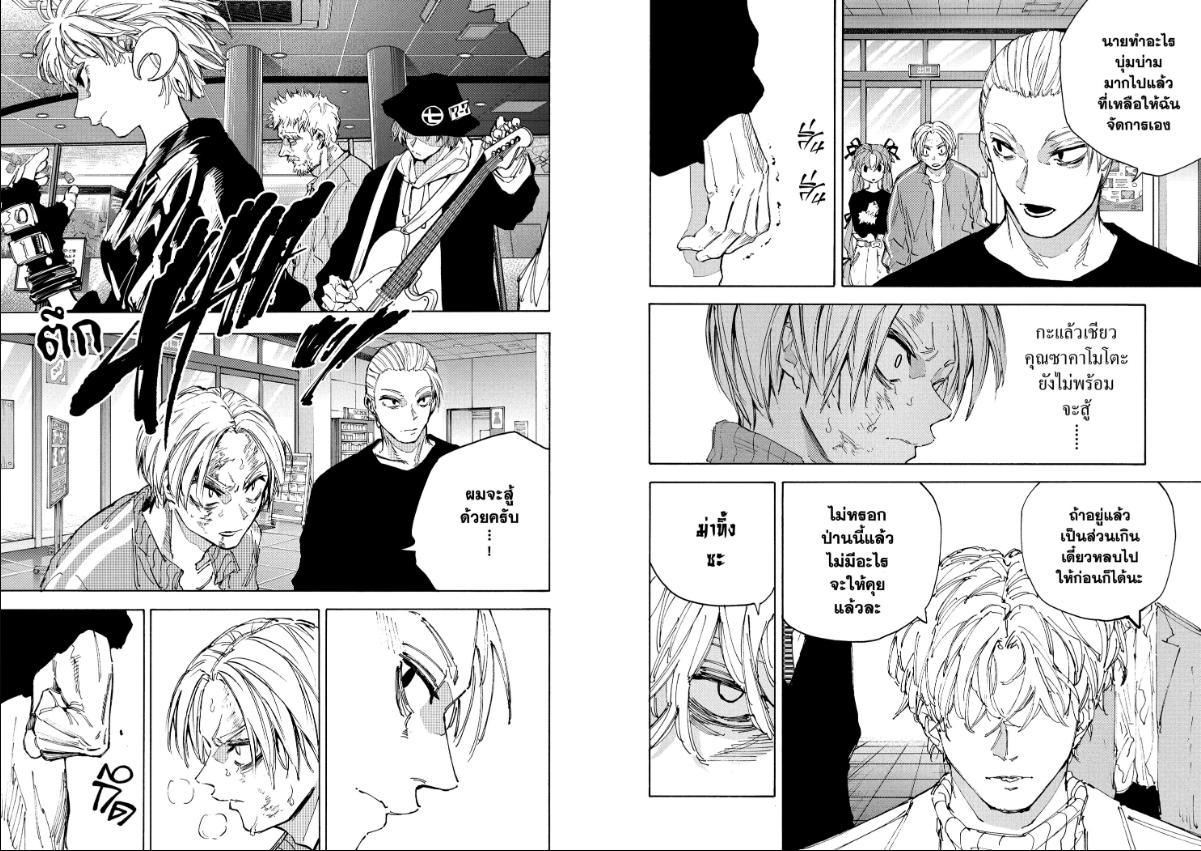 SAKAMOTO DAYS ตอนที่ 218 : อย่าทำเท่ไปหน่อยเลย