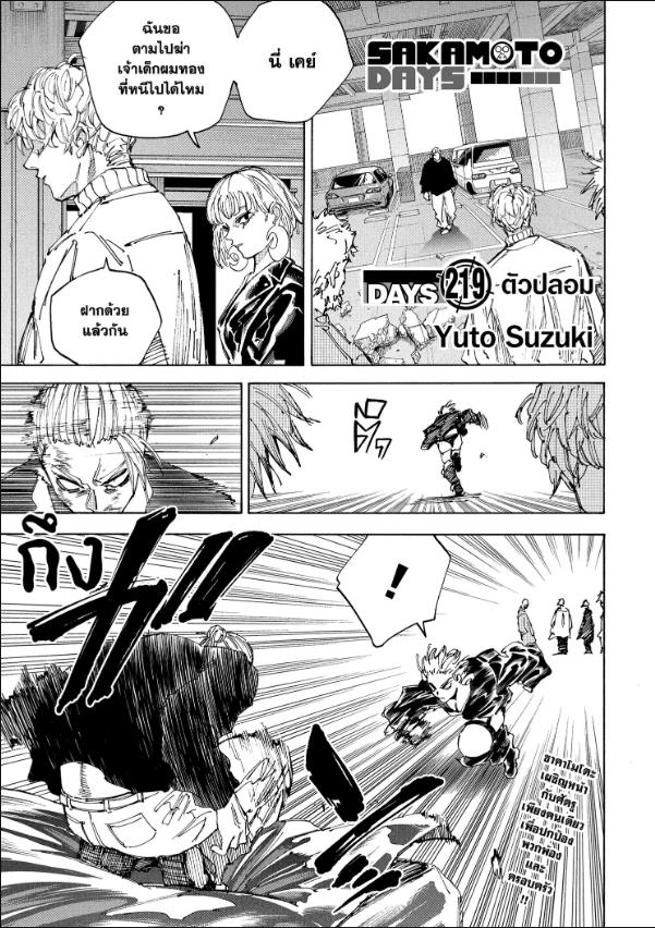 SAKAMOTO DAYS ตอนที่ 219 : ตัวปลอม