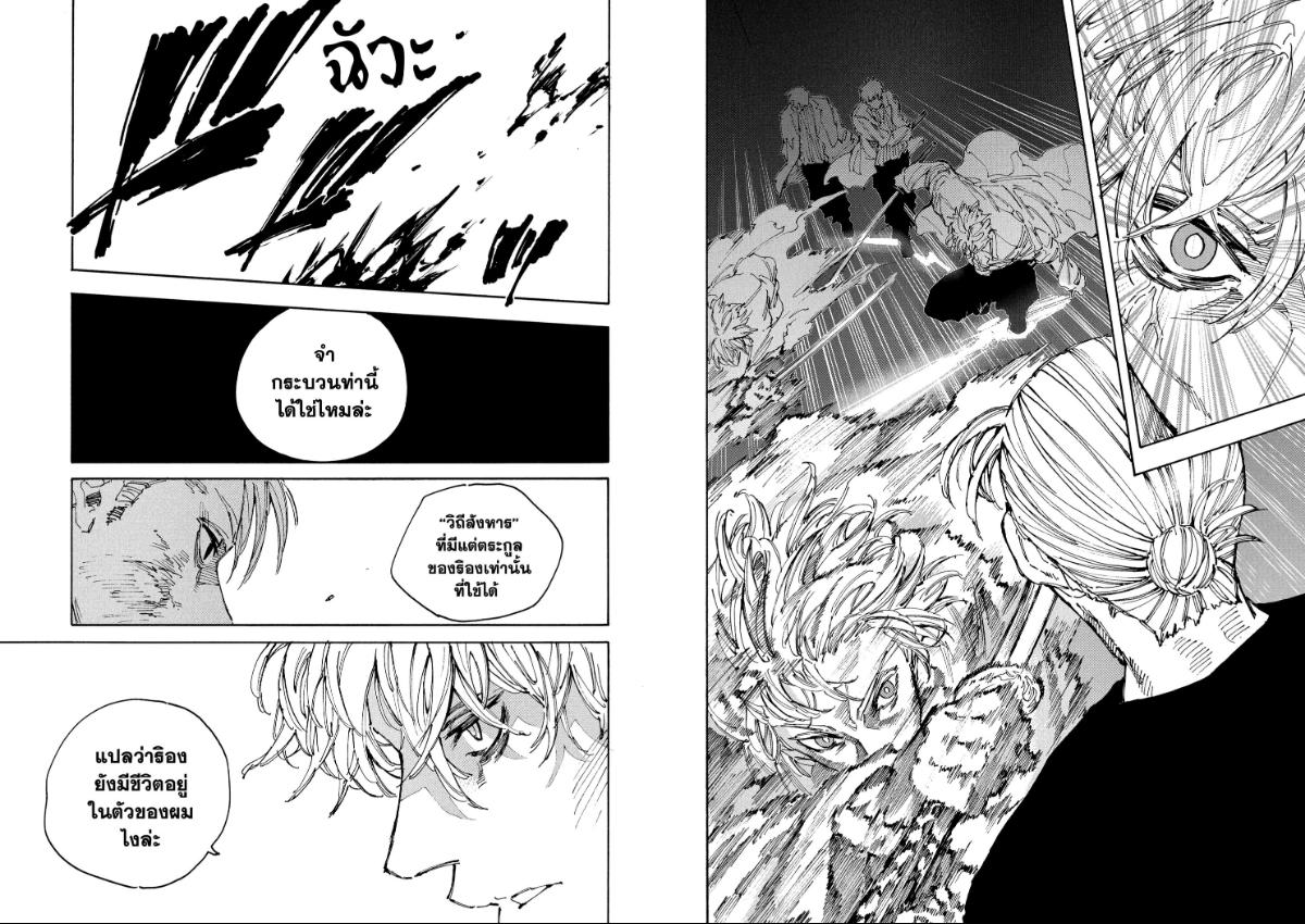 SAKAMOTO DAYS ตอนที่ 219 : ตัวปลอม