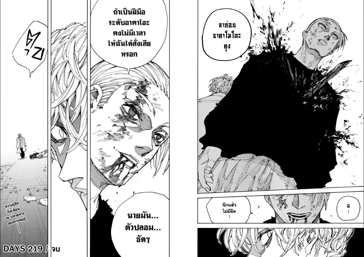 SAKAMOTO DAYS ตอนที่ 219 : ตัวปลอม