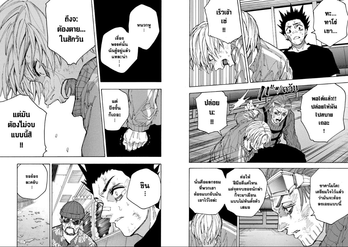 SAKAMOTO DAYS ตอนที่ 220 : ผมจะช่วยคุณให้ได้
