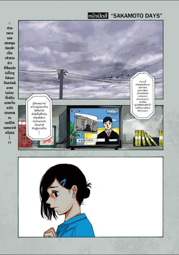 SAKAMOTO DAYS ตอนที่ 221 : ปกป้อง