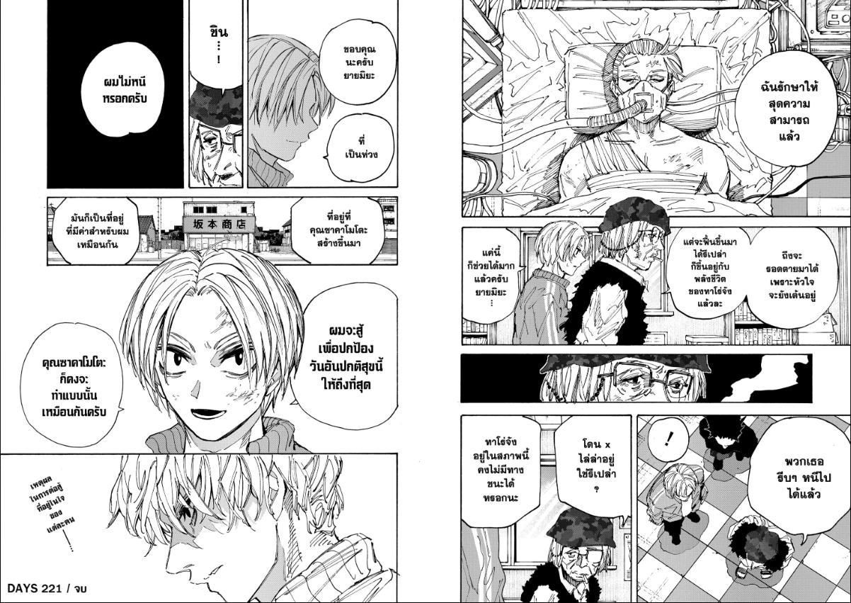 SAKAMOTO DAYS ตอนที่ 221 : ปกป้อง