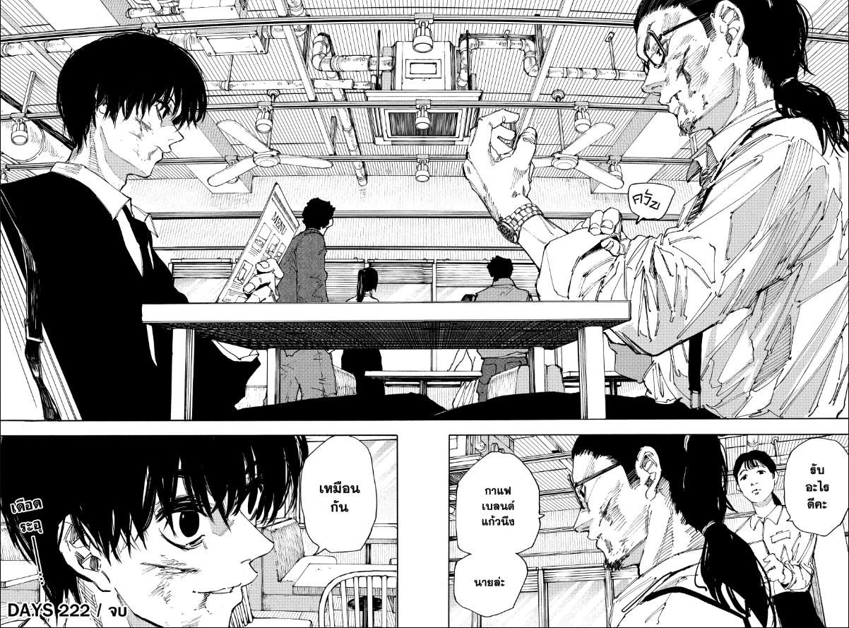 SAKAMOTO DAYS ตอนที่ 222 : เปิดศึก