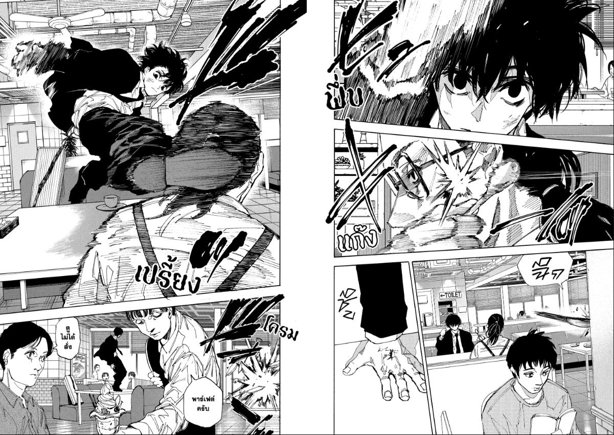 SAKAMOTO DAYS ตอนที่ 223 : หลงตัวเอง