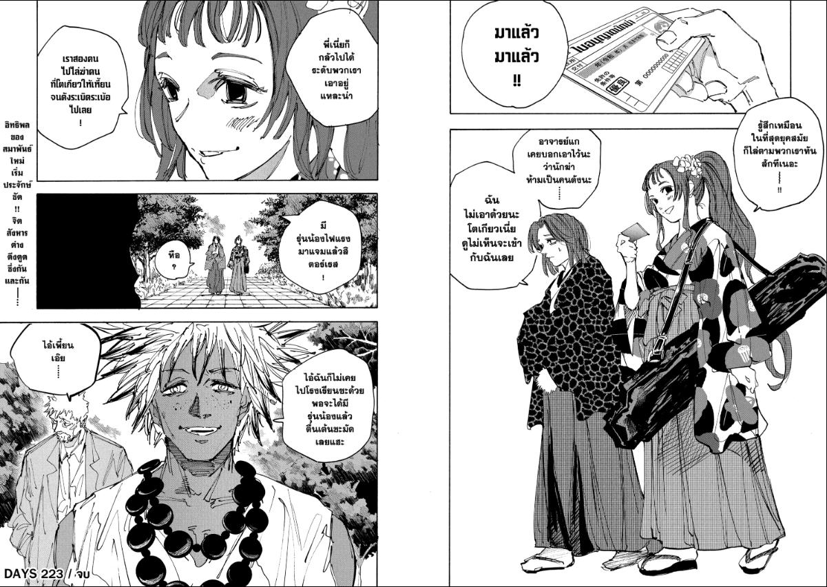 SAKAMOTO DAYS ตอนที่ 223 : หลงตัวเอง