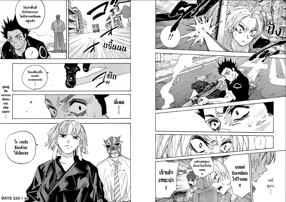 SAKAMOTO DAYS ตอนที่ 224 : คุ้มกัน