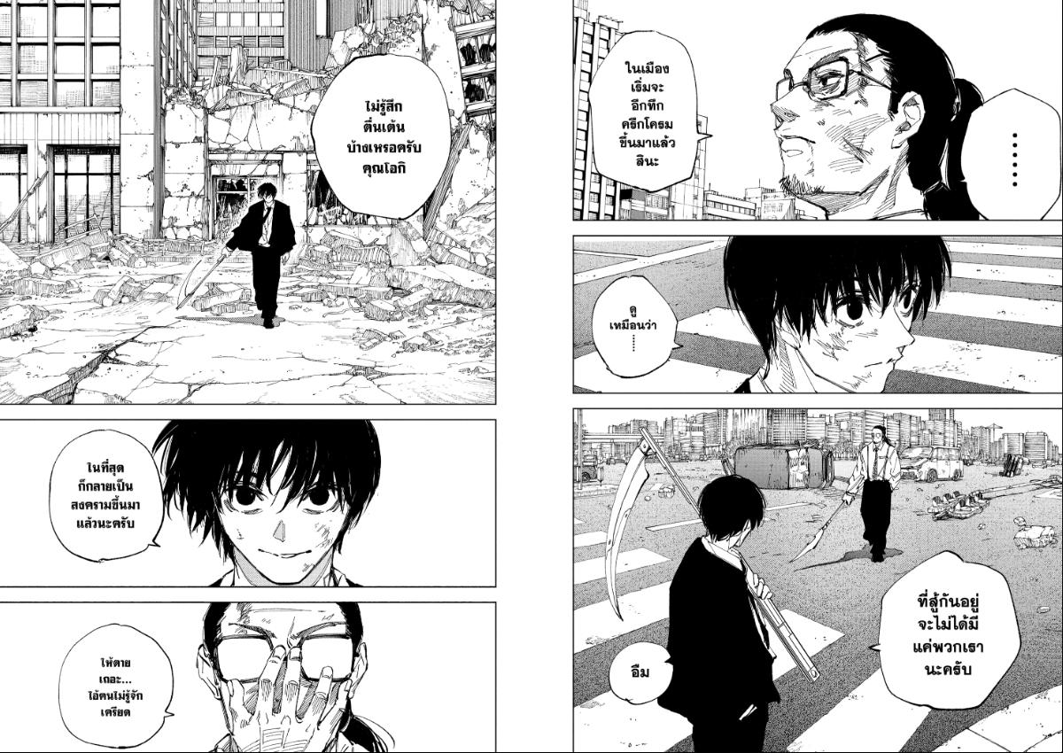 SAKAMOTO DAYS ตอนที่ 239 : เปิดม่านสงคราม
