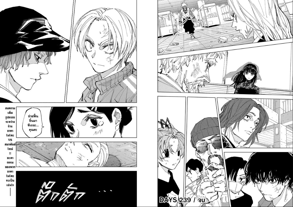SAKAMOTO DAYS ตอนที่ 239 : เปิดม่านสงคราม