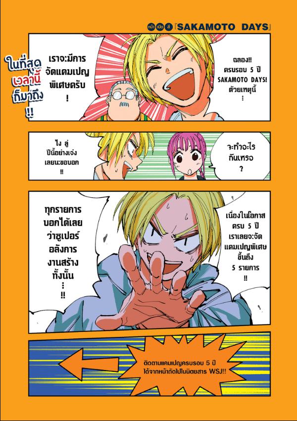 SAKAMOTO DAYS ตอนที่ 240 : ศักดิ์ศรี