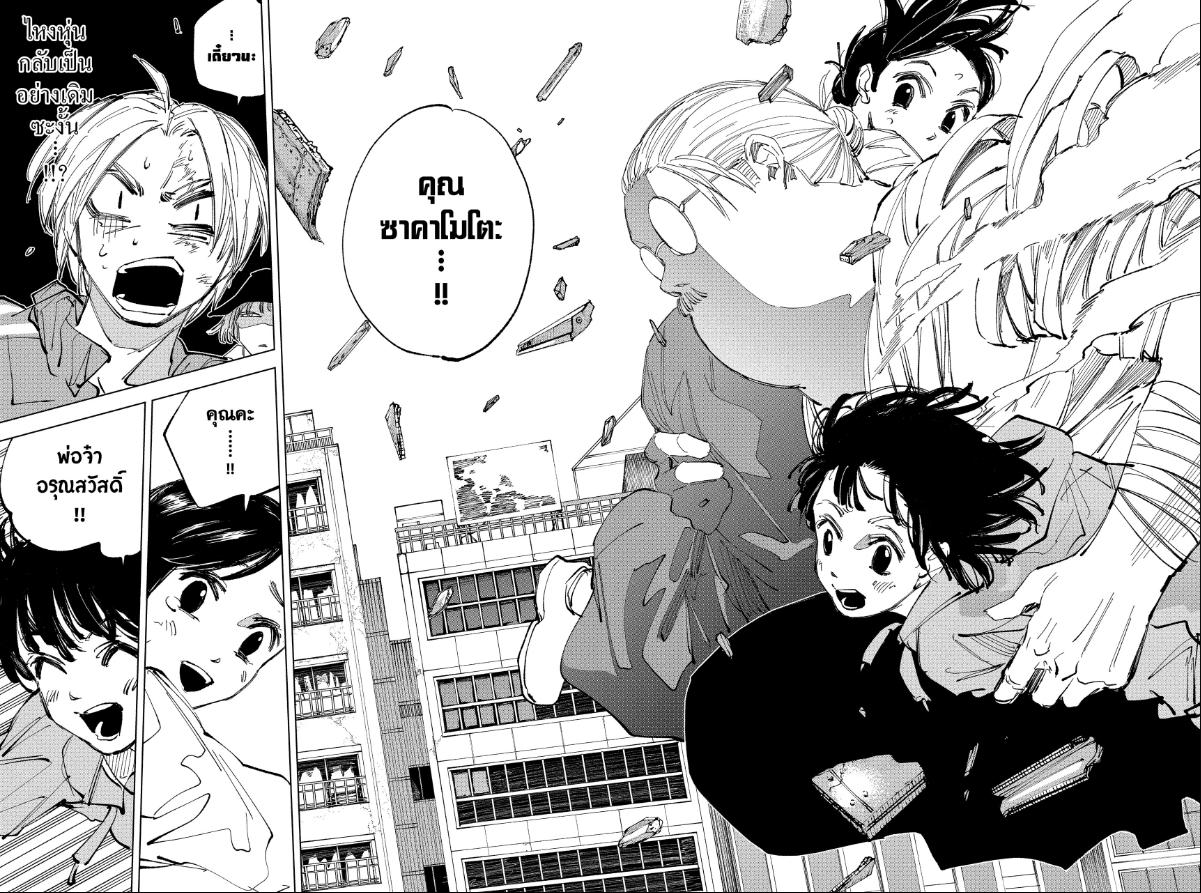 SAKAMOTO DAYS ตอนที่ 240 : ศักดิ์ศรี