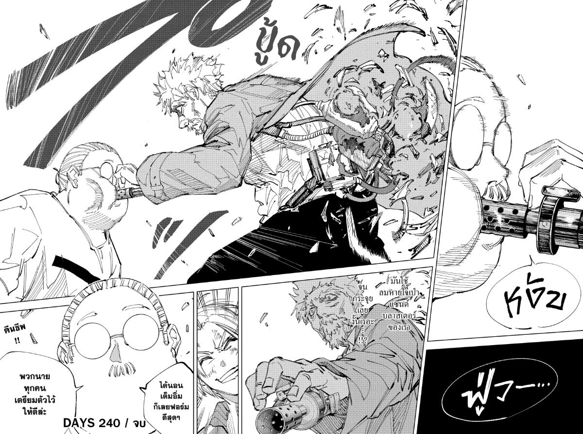SAKAMOTO DAYS ตอนที่ 240 : ศักดิ์ศรี
