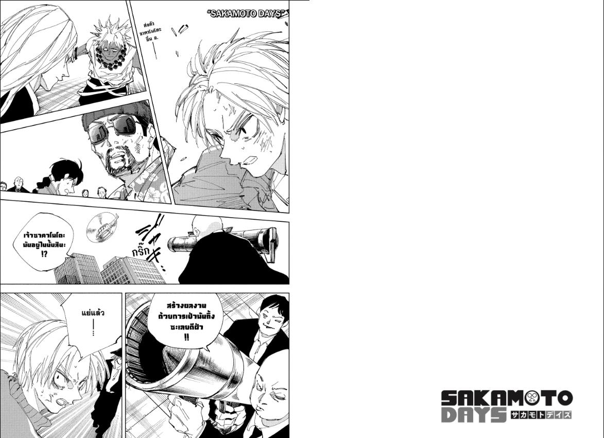 SAKAMOTO DAYS ตอนที่ 240 : ศักดิ์ศรี